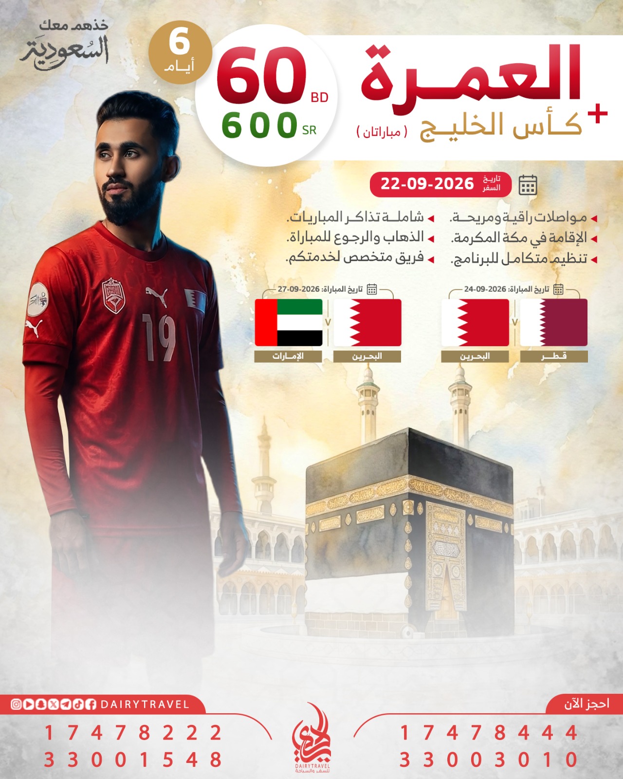 العمرة