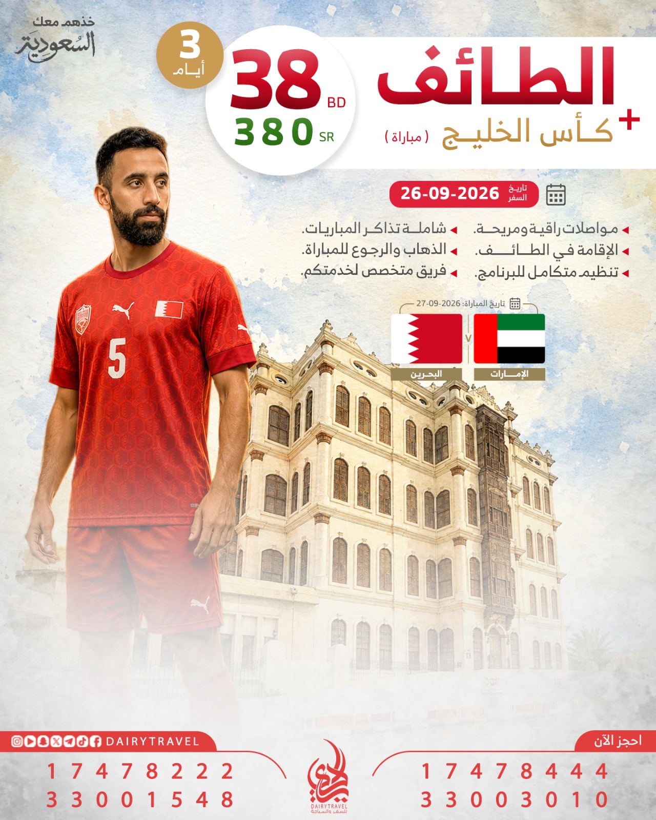 الطائف