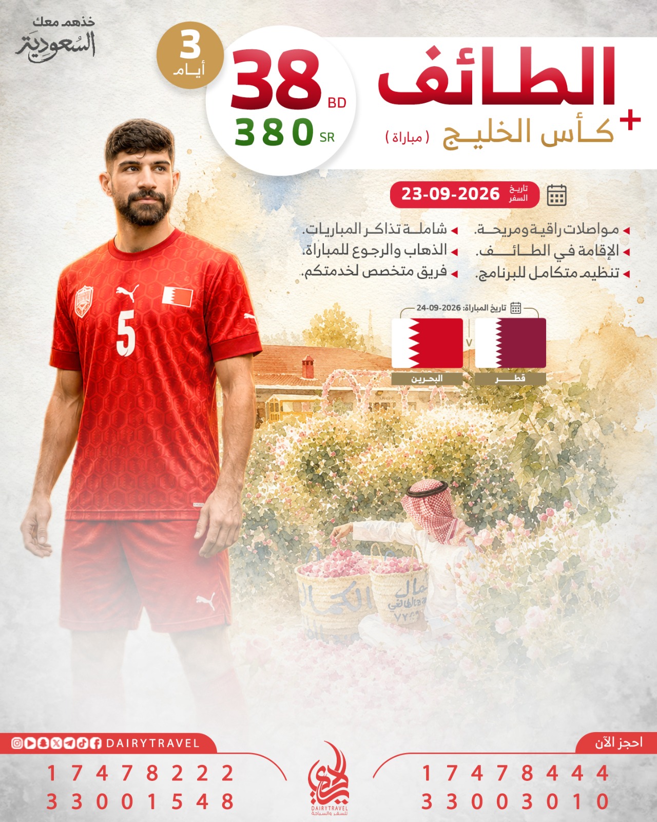 الطائف